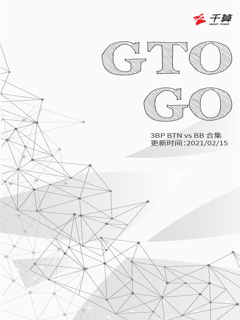 5 GTO+GO+-+3BP+BTN+vs+BB+合集 | PDF