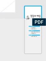 수학의 신 1-1 09개정 해설