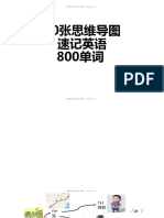 90张思维导图速记800单词