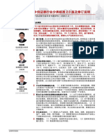 中信证券行业分类标准+2 0+版及修订说明+-+2020 1 2