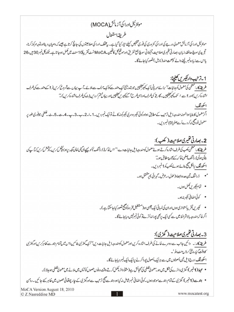 moca-instruction-urdu-22-12-2015-pdf