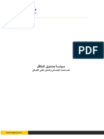 ‎⁨سياسة صندوق التكافل للمساعات الاجتماعبة والتأمين الطبي الإضافي⁩