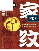 家纹 （日）丹羽基二编 吉林出版集团有限责任公司 2011 - 12796345 图像PDG