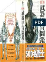 世界武器甲胄图鉴 繁体中文版