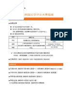 (Chinese) 2023 Korean Literature Review Contest Guidelines