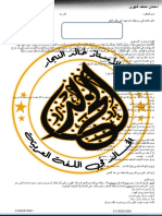 امتحان اولي اعدادي فبراير نصف شهري PDF