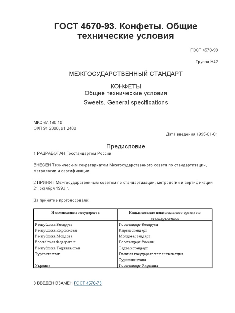 ГОСТ 4570 Bomboane | PDF