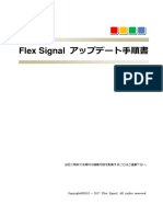 FlexSignal Update Manual Rev2.0 Ja