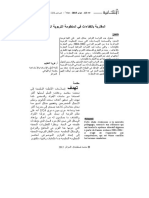 المقاربة بالكفاءات في المنظومة التربوية الجزائرية