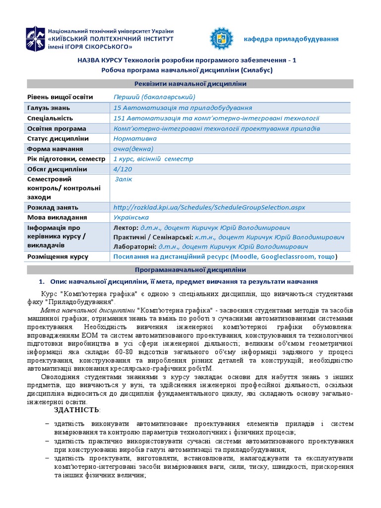 Силабус Компют.графика | PDF