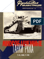 Т-35, СМК, Т-100 - Фронтовая Иллюстрация