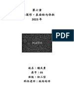 第六章数学