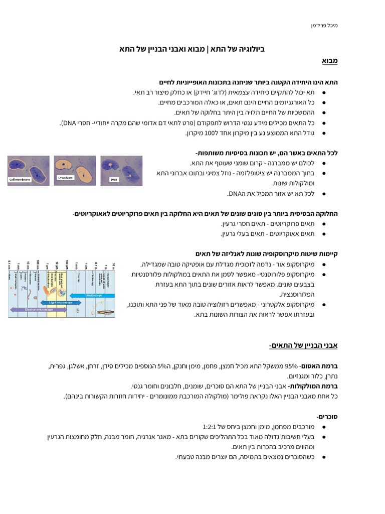 ביולוגיה של התא - מבוא ואבני הבניין של התא | PDF