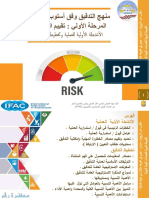 الأنشطة الأولية والتخطيط التدقيقي