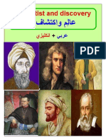 عالٍم و اكتشاف