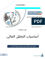 مقياس أساسيات التحليل المالي لـ عبد الرحمان بن سانية