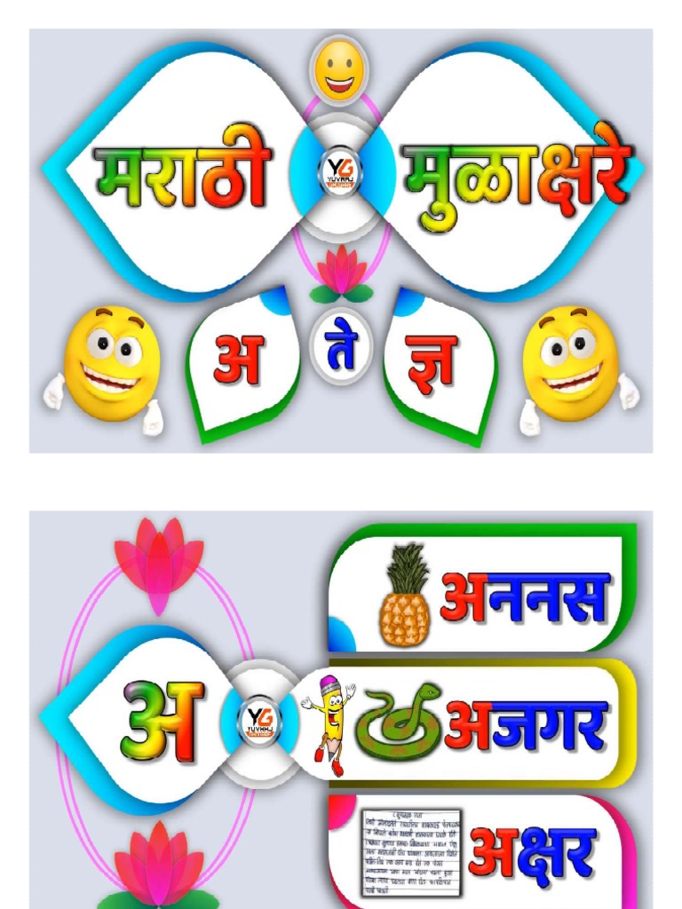 अ ते ज्ञ | PDF