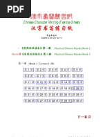 Download Chinese Character Writing Exercise Sheets by api-3700050 SN6595583 doc pdf