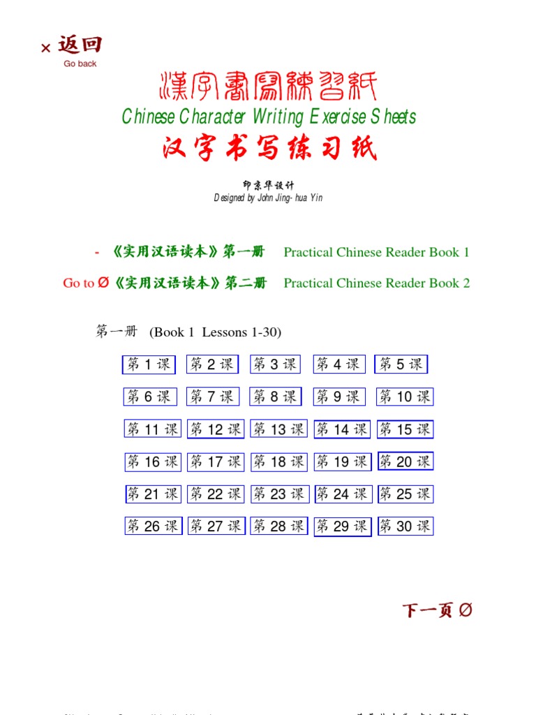 Chinese Character Writing Exercise Sheets | PDF | Language Families