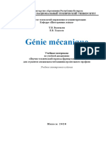 Genie Mecanique (Васильева, Т. И.) (Z-Library)