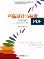 产品设计与开发（第五版）