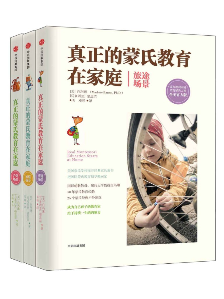 不能错过的英语启蒙| PDF, image size:768x1024