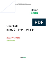 Uber Eats 配達パートナーガイド（Ver1.19)
