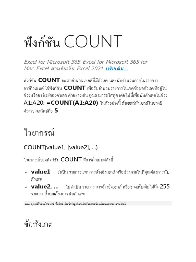 ฟังก์ชัน COUNT | PDF