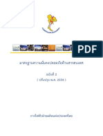 มาตรฐานความมั่นคงปลอดภัยด้านสารสนเทศ ฉบับที่ 2 (ปรับปรุง พ.ศ. 2554)