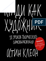 Book - Остин К. - Кради Как Художник