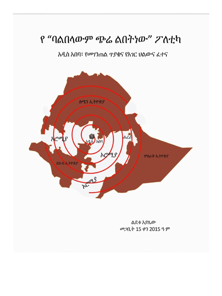 ልደቱ | PDF