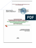 Рабочая программа СДВГ PDF