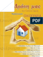 Η ΔΡΑΣΗ ΜΑΣ ΤΕΥΧΟΣ 489 ΜΑΪΟΣ 2011