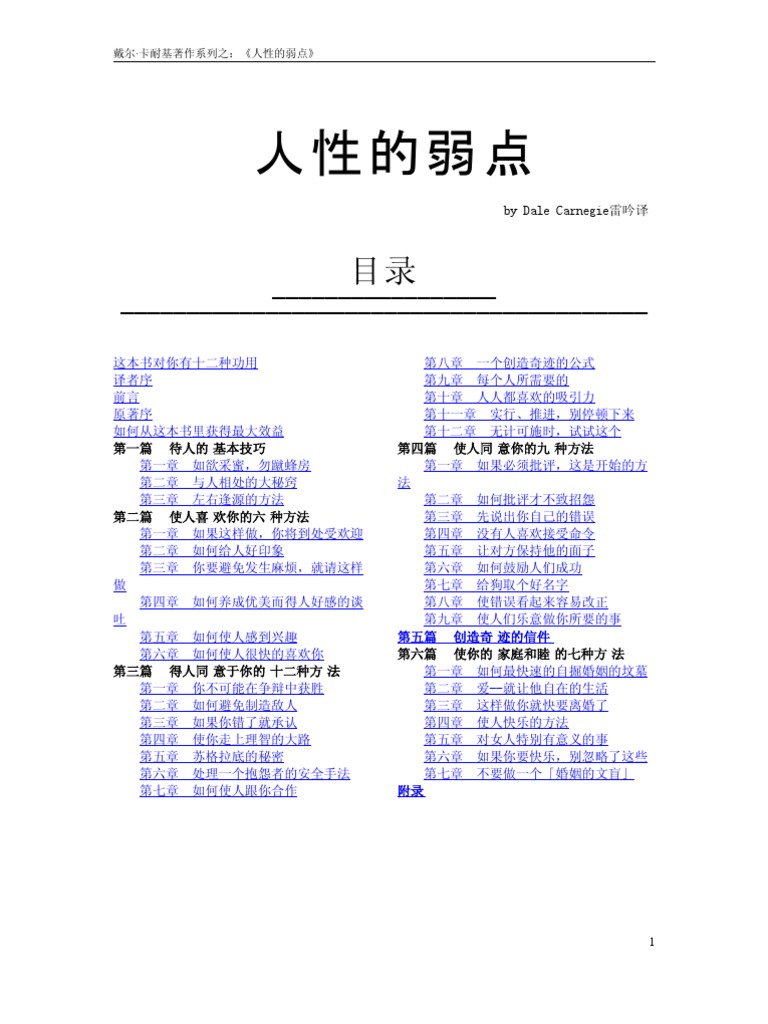 人性的弱点