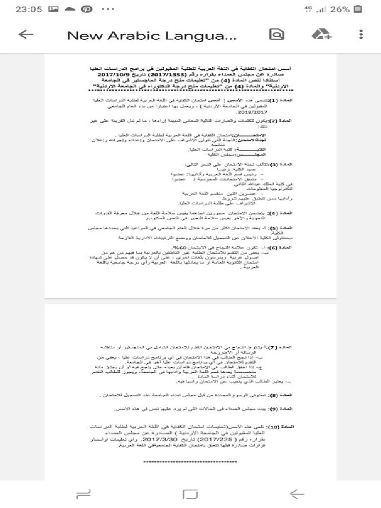 Anas Arabic Exam | PDF