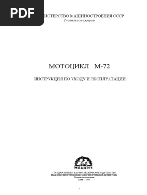 Мотоцикл М-72. Инструкция По Уходу И Эксплуатации - 1964 | PDF