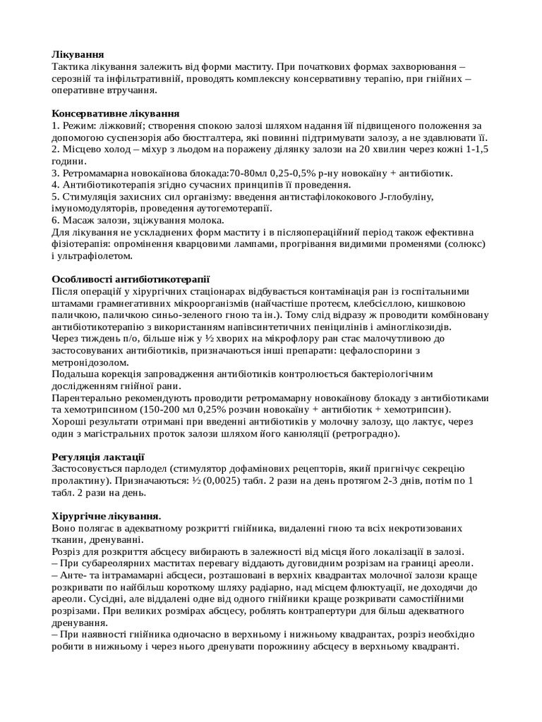 мастит | PDF