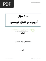 100 سؤال وجواب منوعة - المرسال | PDF