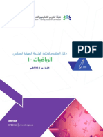 دليل الرياضيات - 1