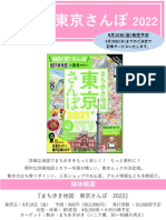 まち歩き地図東京さんぽ2022　s 345