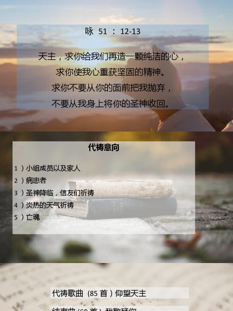 代祷 | PDF