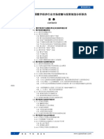 2023-2028年中国数字经济行业市场前瞻与投资规划分析报告+ 目录