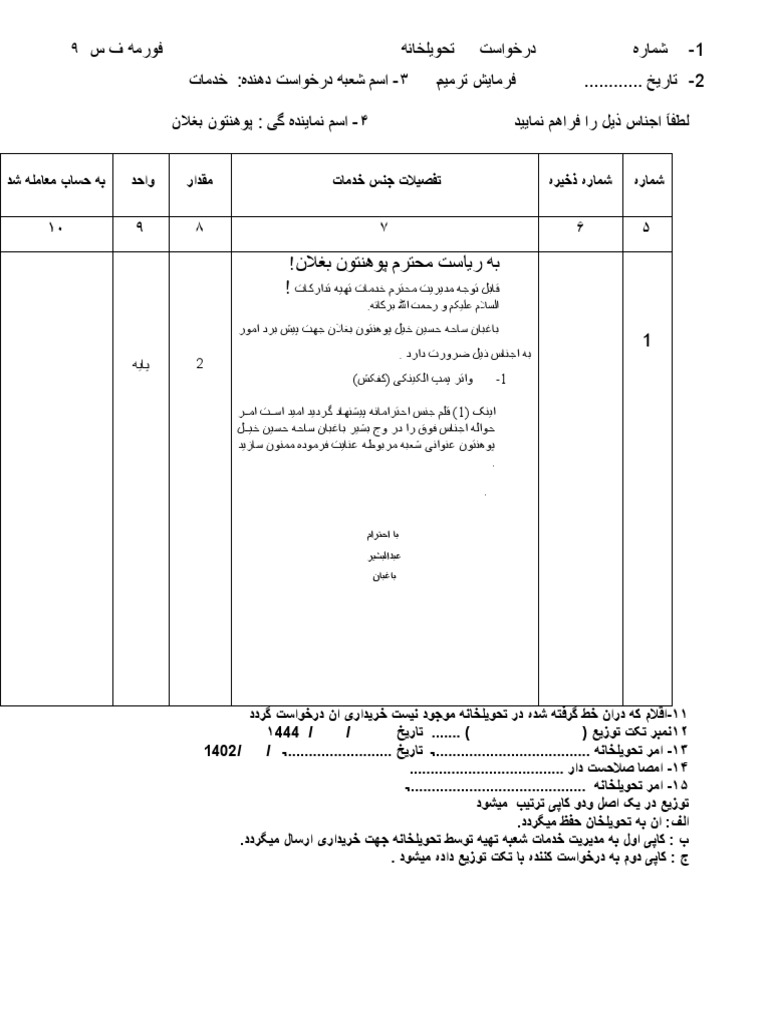 ف.س محصبلان بغبان | PDF