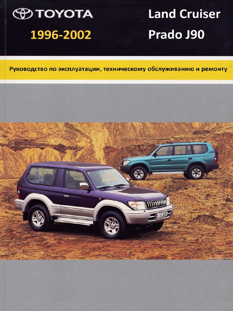 Toyota Prado Manual PDF