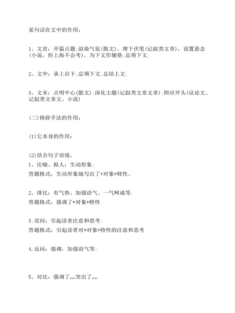 spm阅读理解技巧| PDF