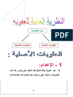 النظرية العامة للعقوبة