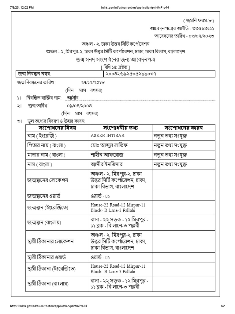 Bdris - Gov.bd BR Correction Application Print NPra44 | PDF