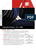 20221116 野村东方国际证券 日股复盘系列报告（四）YKK：揭开全球"拉链巨头"的面纱