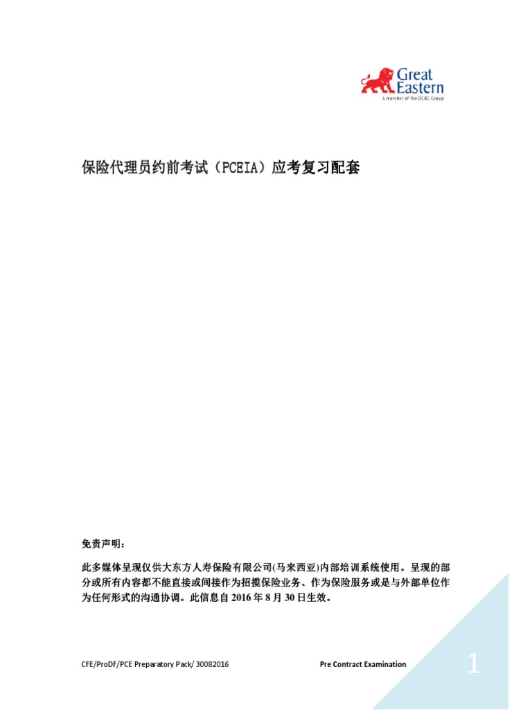 Mandarin PCE Pack | PDF
