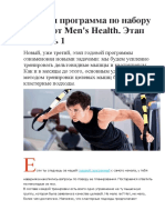Godovaya Programma Po Naboru Massy Ot Men 39 S Health Etap 3